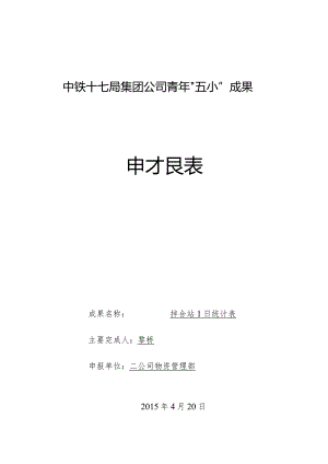 （二公司黎桥）砼日统计表.docx
