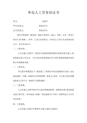 单包人工劳务协议书.docx