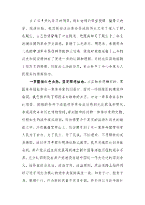 关于参观延安圣地的心得发言材料.docx