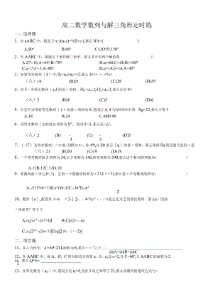 数列与解三角形练习题.docx