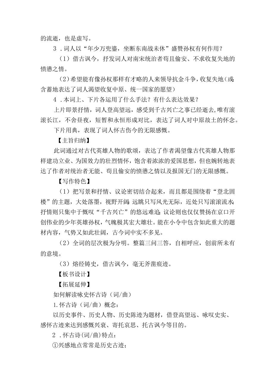 第24课 诗词曲五首 南乡子-登京口北固亭有怀 公开课一等奖创新教案.docx_第3页