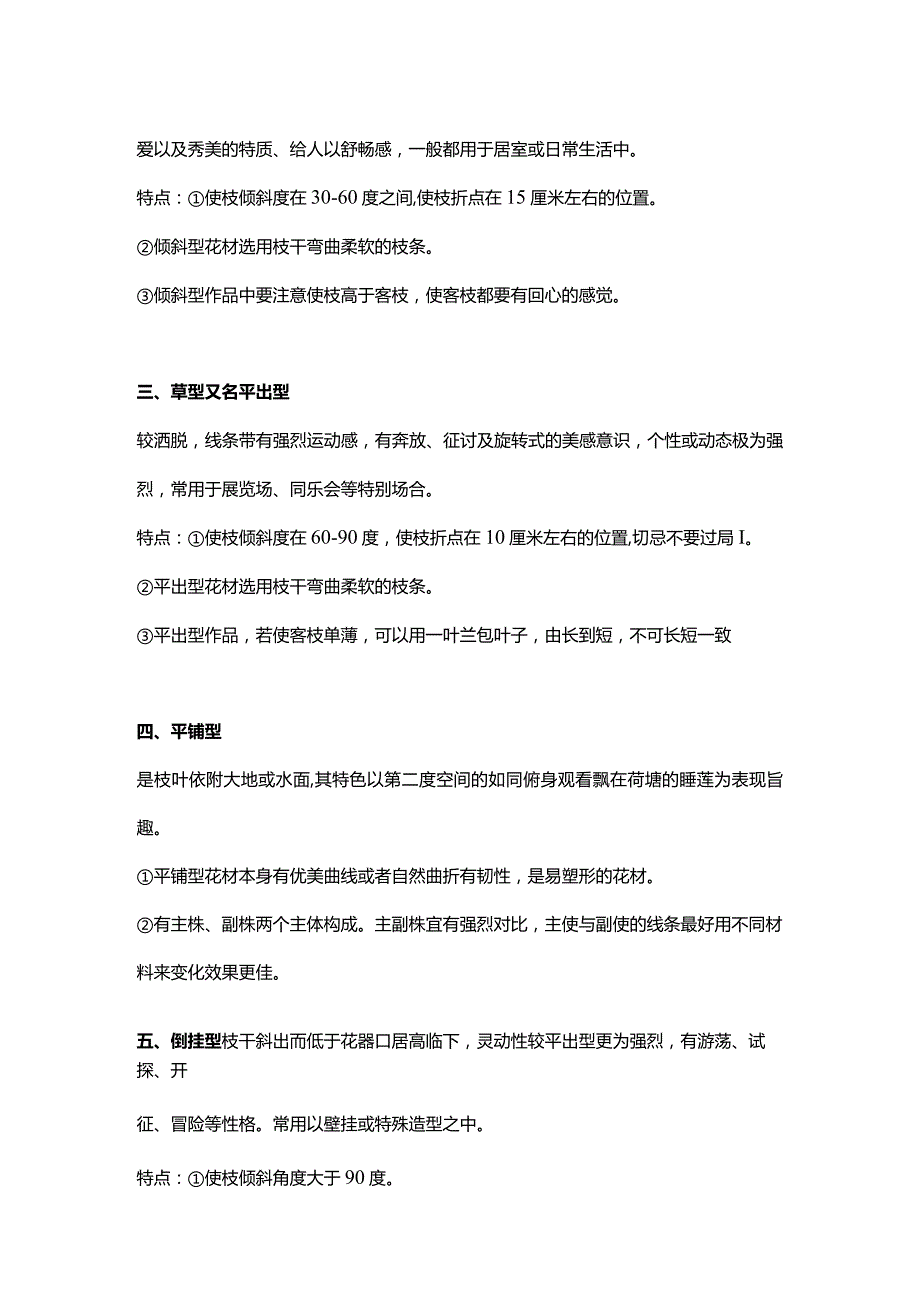 中国传统式插花六大基本造型.docx_第2页
