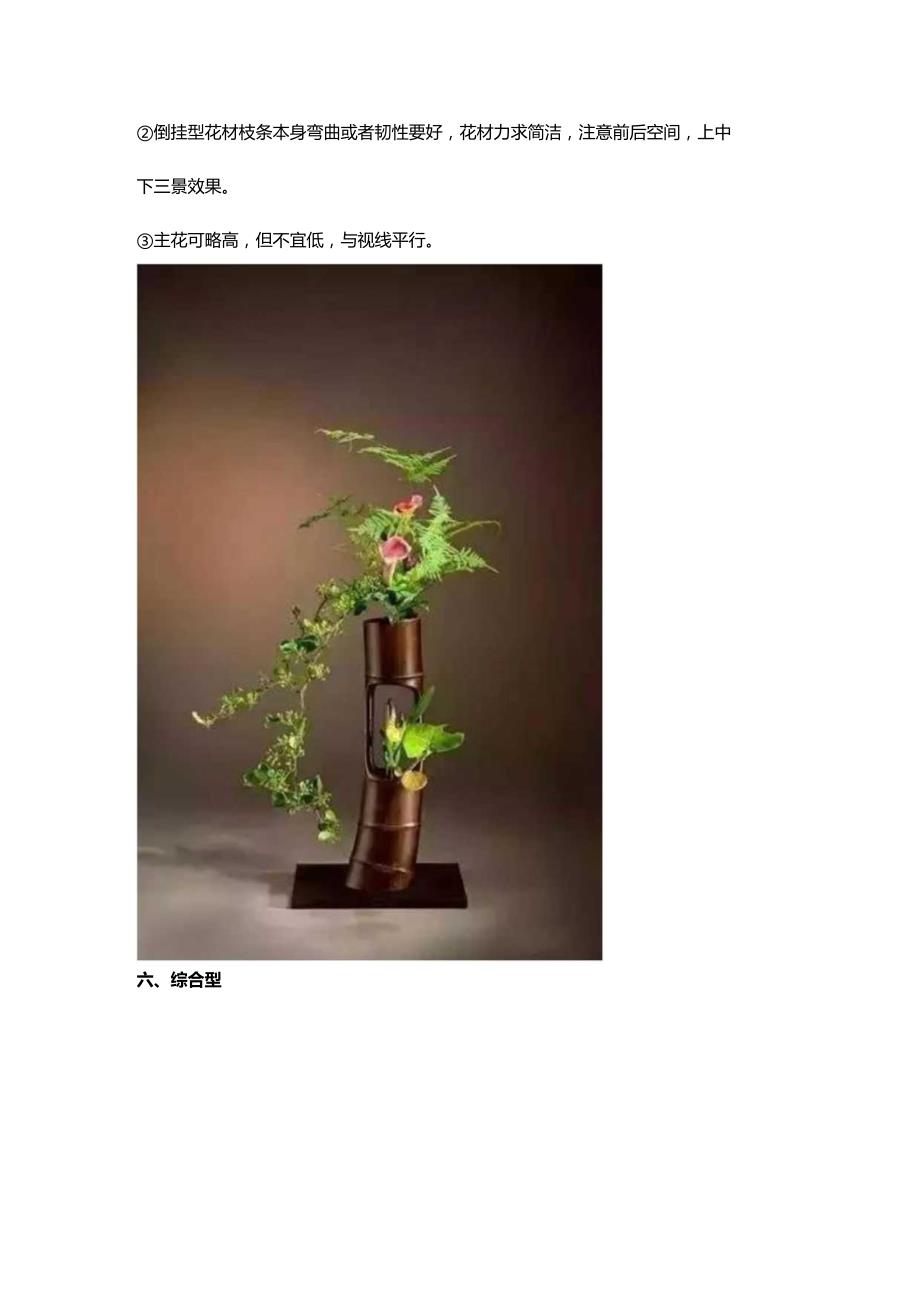 中国传统式插花六大基本造型.docx_第3页