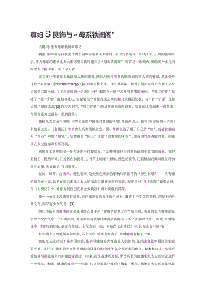 寡妇服饰与“母系铁闺阁”.docx