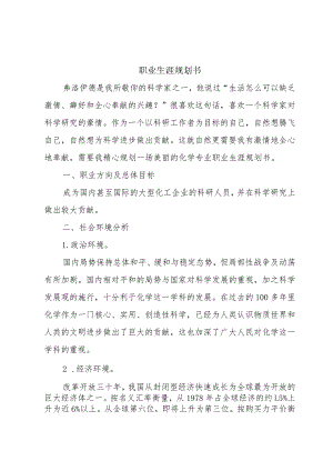 职业生涯规划书.docx