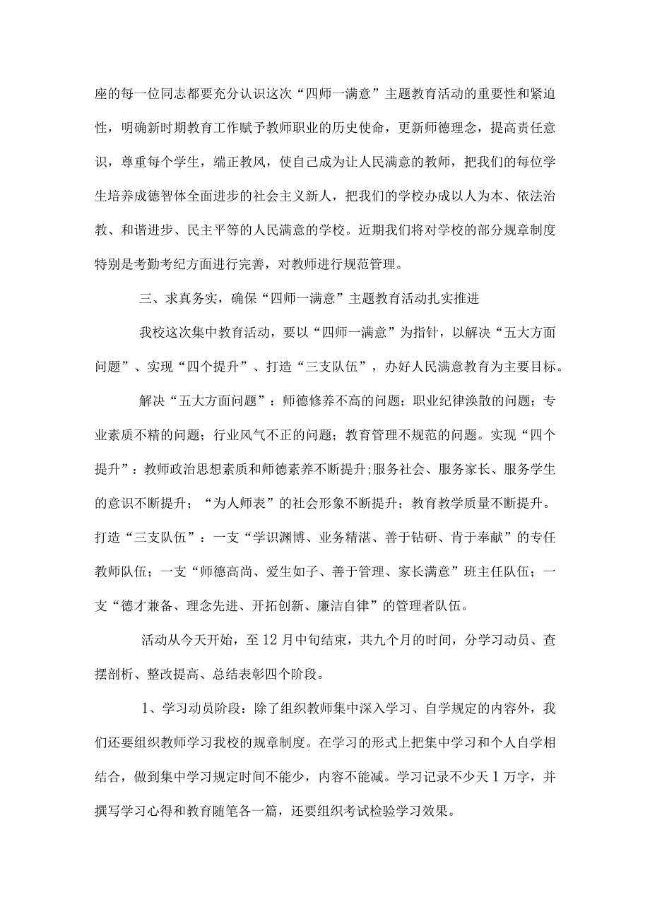 开展四师一满意活动讲话稿.docx_第3页