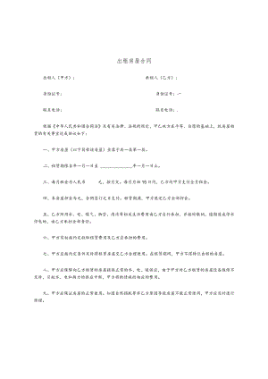 出租房屋合同简单版.docx