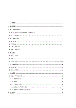 B#电梯拆除（最终版）模板 .docx