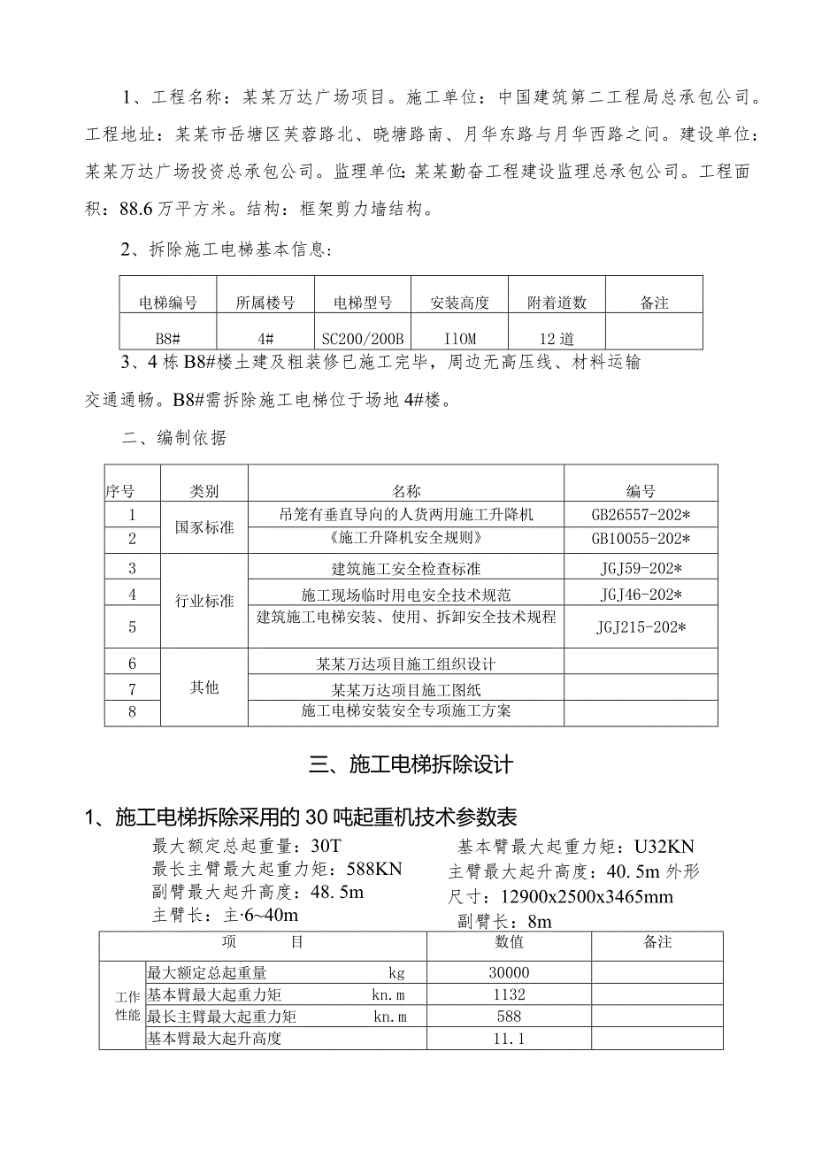 B#电梯拆除(最终版)模板 .docx_第3页