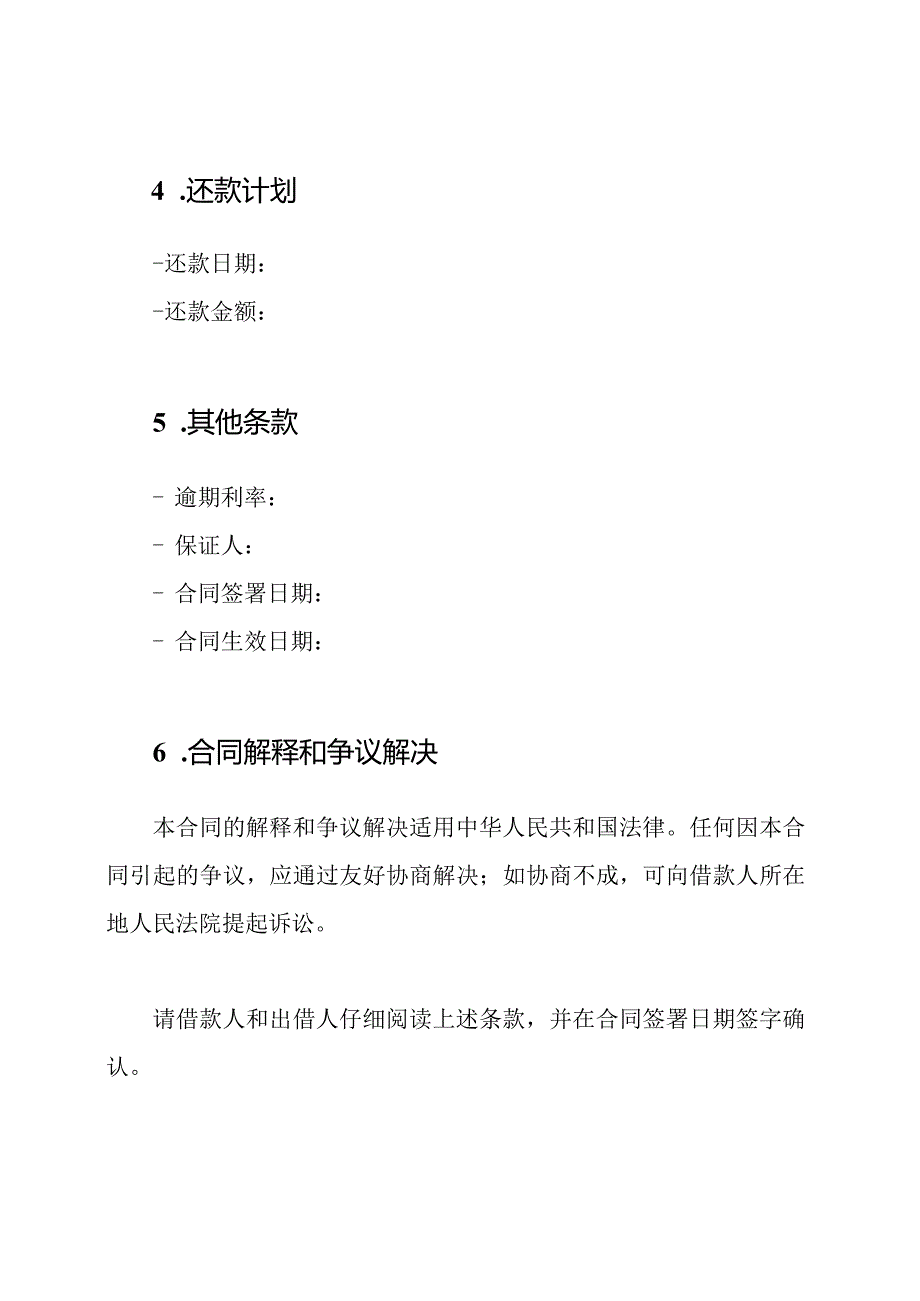 民间借款准则:合法借条模板.docx_第2页