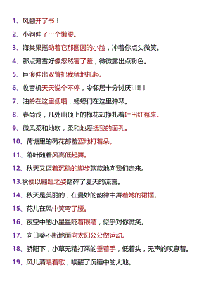 小学生好句摘抄写作必背拟人句.docx