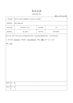 净浆试件见证记录表.docx