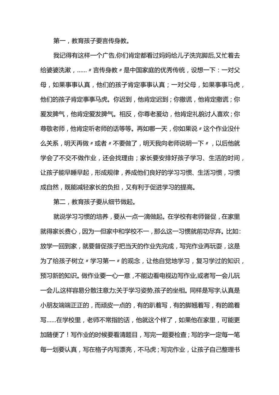 小学家长会.docx_第2页