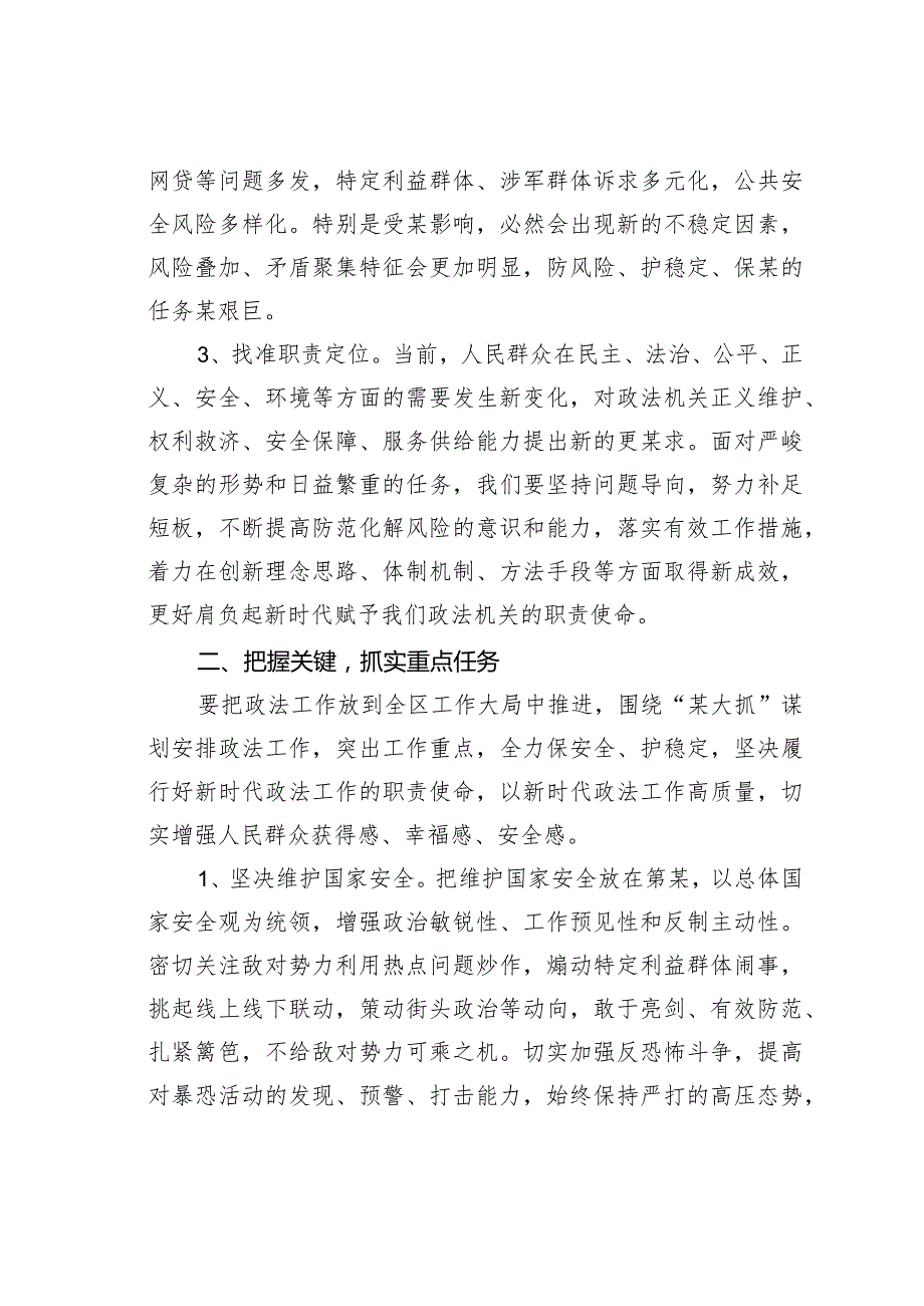 在全区政法系统工作会议上的讲话.docx_第3页