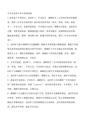手术室患者手术中管理制度.docx