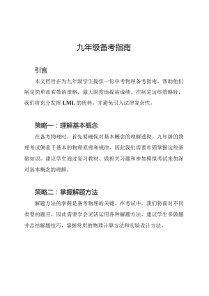 九年级备考指南.docx