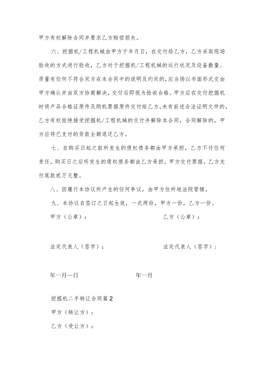 挖掘机二手转让合同(3篇).docx_第2页