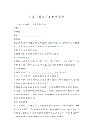 厂房（服装厂）租赁合同.docx