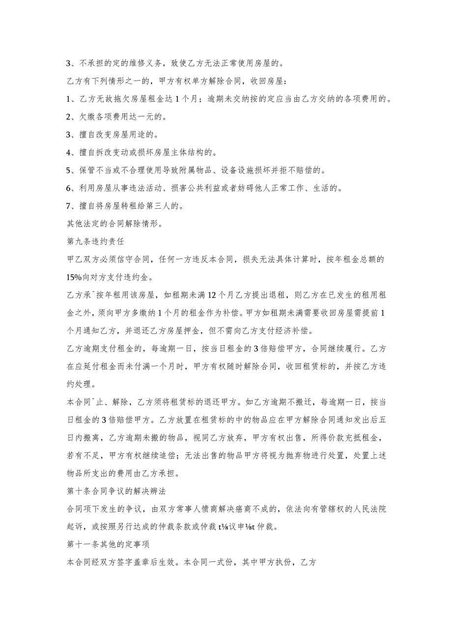 厂房（服装厂）租赁合同.docx_第3页