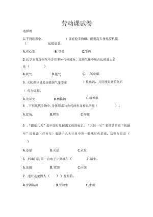 劳动课试卷题.docx