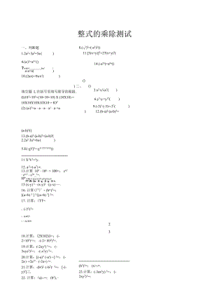 整式的乘除测试.docx