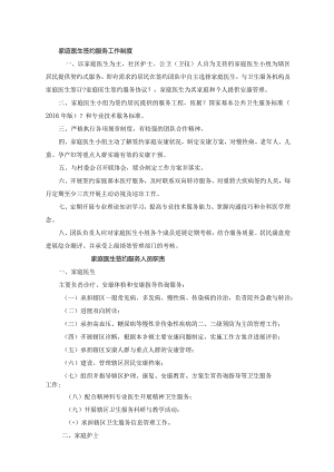 家庭医生签约制度与人员职责.docx