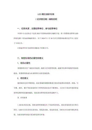 智慧商业照明LED控制电源编制说明.docx
