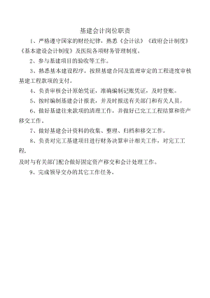 基建会计岗位职责.docx