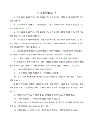 实训室管理办法.docx