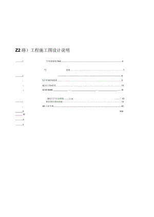 昌瑞支路（Z2路）工程施工图设计说明.docx