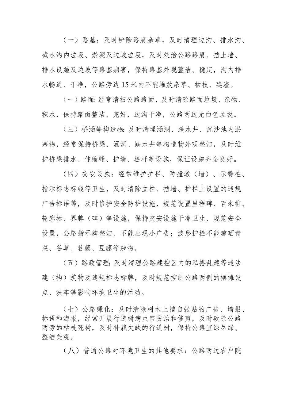 XX镇普通公路“五清”行动考评细则.docx_第2页