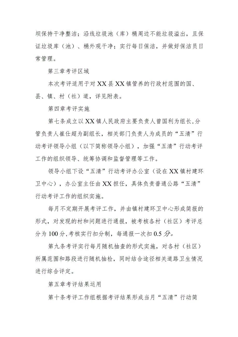 XX镇普通公路“五清”行动考评细则.docx_第3页