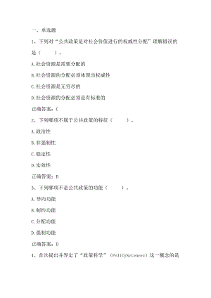 公共政策学期末练习题1及答案.docx