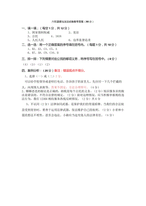六年道德与法治试卷参考答案.docx
