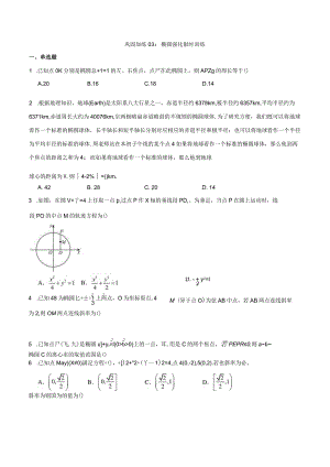 巩固加练03：椭圆强化限时训练.docx