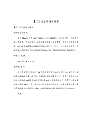 关于转岗申请书.docx