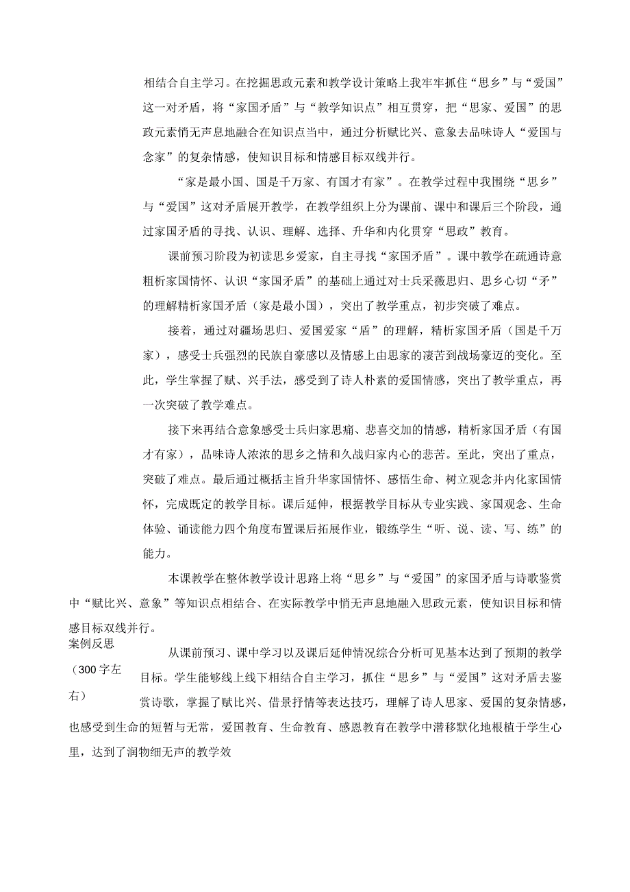 课程思政教育案1.docx_第3页