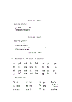 小学一年级拼音朗读训练全套题.docx
