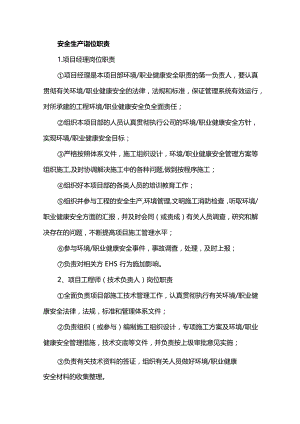 安全生产岗位职责.docx