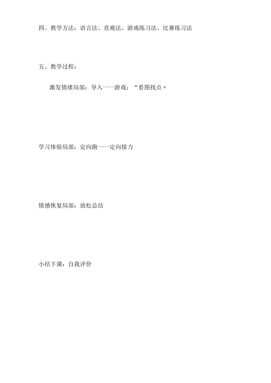 定向越野教学设计.docx_第3页