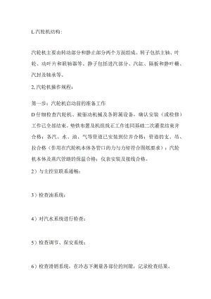 技能培训：汽轮机结构与操作规程.docx