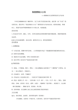 我是勇敢的x公开课教案教学设计课件资料.docx