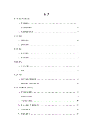 朗读技巧及训练朗诵的基本知识样稿.docx