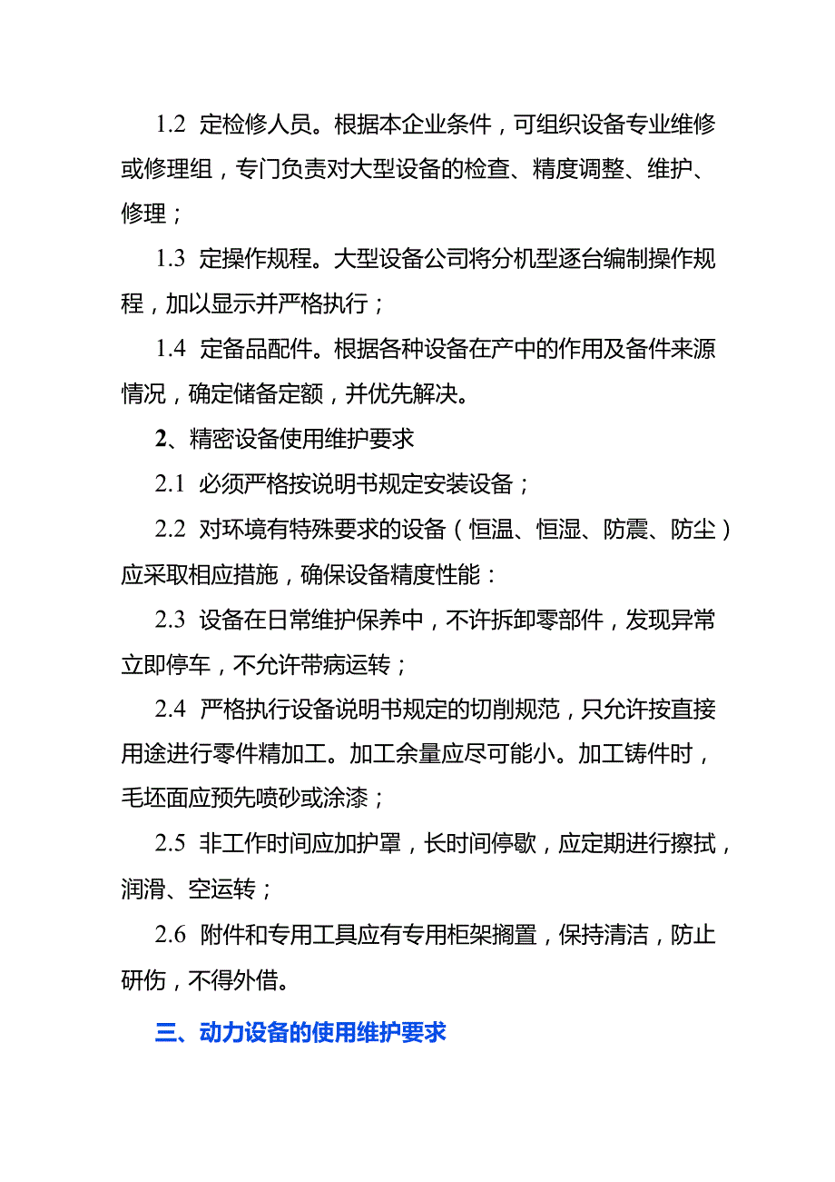 机械设备维护保养管理方案.docx_第3页