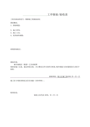 施工工序报验验收表 2.docx
