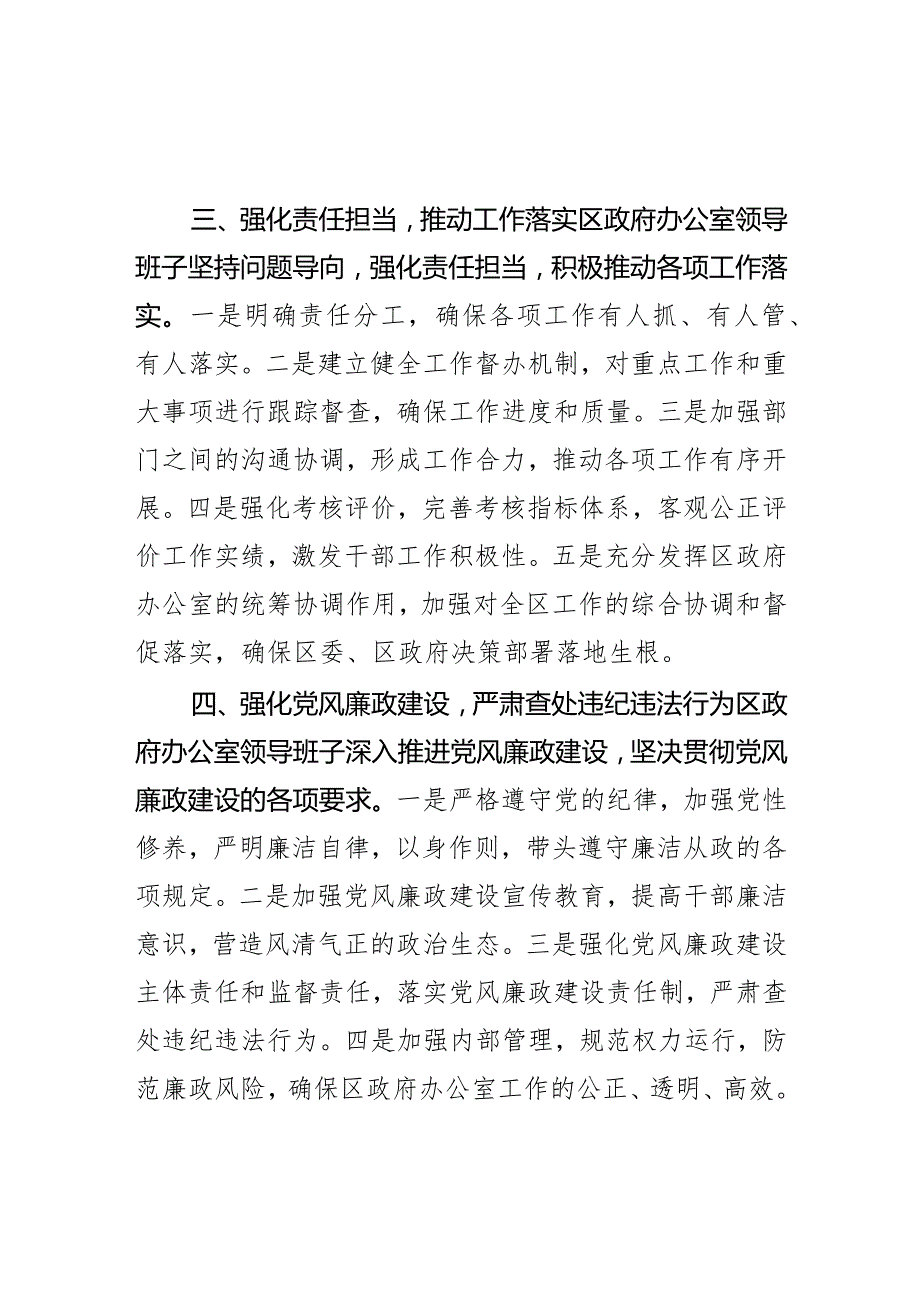 区政府办公室领导班子2023年述职述廉报告.docx_第3页