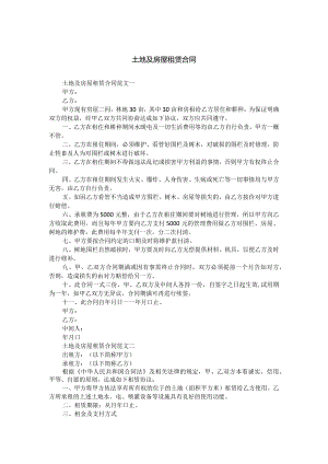 土地及房屋租赁合同.docx