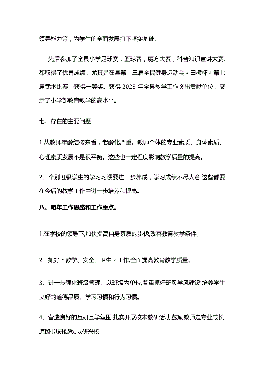 小学部工作总结2023-2024学年度第一学期.docx_第3页