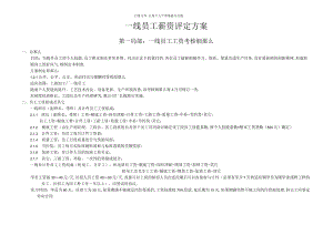 钢结构工资制度内部.docx