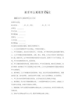 南京市公寓租赁协议.docx